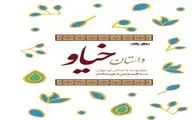 حق‌التألیف یک کتاب به تجهیز کتاب‌خانه در مناطق محروم اختصاص یافت