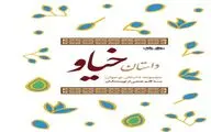 حق‌التألیف یک کتاب به تجهیز کتاب‌خانه در مناطق محروم اختصاص یافت