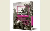 ''Student Movements of the 1960s'' leading to Iranian bookstores
