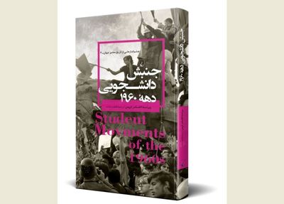 ''Student Movements of the 1960s'' leading to Iranian bookstores