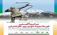 برج آزادی میزبان 