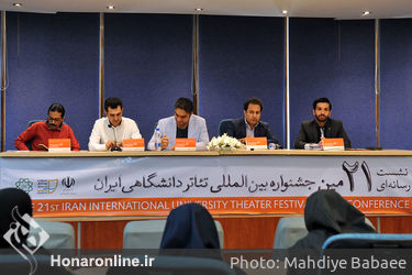 نشست خبری جشنواره بین المللی تئاتر دانشگاهی در تئاتر شهر
