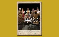 «خانه خراب» به نفع بیماران ام اس به صحنه می‌رود