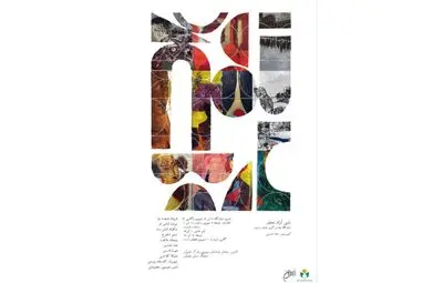  «بازی آزاد تخیل» در فرهنگ سرای نیاوران