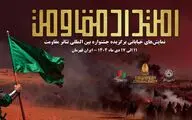 یادواره نمایش‌های خیابانی «امتداد مقاومت» ویژه‌ی پاسداشت شهید حاج قاسم سلیمانی در 9 استان کشور