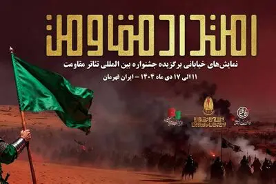یادواره نمایش‌های خیابانی «امتداد مقاومت» ویژه‌ی پاسداشت شهید حاج قاسم سلیمانی در 9 استان کشور