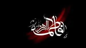 ویژه‌برنامه‌های رادیو نمایش در سالروز شهادت حضرت فاطمه(س)