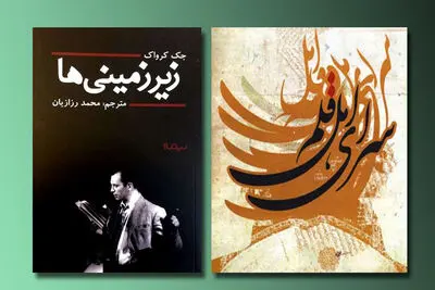 رمان"زیرزمینی‌ها" اثر جک کرواک منتشر شد / برگزاری نشست ھم‌اندیشی "تابستانه کتاب ۹۸" 