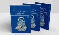 مطالعات اسلامی امنیت؛ گذشته، حال و آینده