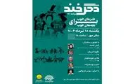 برگزاری نشست طنزهای خوب برای بچه های خوب 