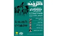 برگزاری نشست طنزهای خوب برای بچه های خوب 