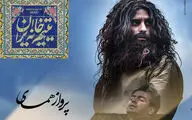 تیتراژ فیلم 