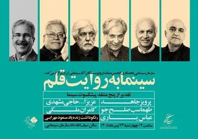 پنج منتقد سینما تجلیل می‌شوند