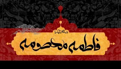 احساس وصل می‌کند آدم کنار تو / اشعاری در غم و اندوه فاطمه معصومه (س) و معرفی چند کتاب 