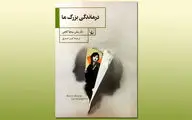 ترجمه رمانی از کشور ترکیه / باریش بیچاکچی در بازار کتاب دیده شد
