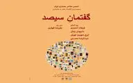 مروری بر سلسله نشست‌های معماری/ ضرورت گفتمان بینارشته‌ای