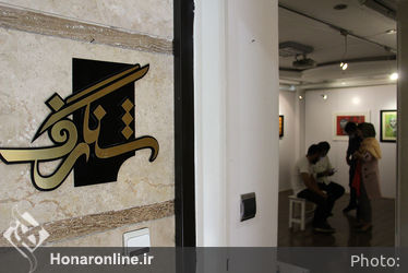 نمایشگاه گروهی " آن یکی شیر" در گالری شنگرف