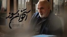بازپرس سریال «استخوان سوز» ۱۰ زندانی را آزاد کرد