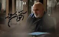 بازپرس سریال «استخوان سوز» ۱۰ زندانی را آزاد کرد