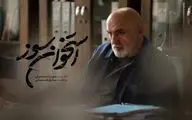 بازپرس سریال «استخوان سوز» ۱۰ زندانی را آزاد کرد