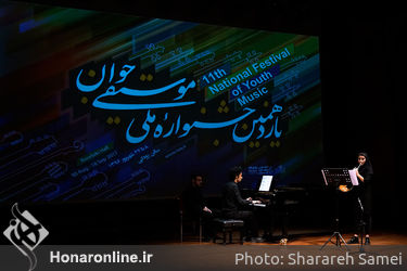 عصر دهمین روز از جشنواره ملی موسیقی جوان در تالار رودکی