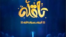 درباره یک آلبوم با مضمون سرود | «تا قله» اثری قابل دفاع است
