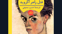 Agatha Christie’s “Murder of Roger Ackroyd” appears in Persian