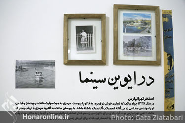 نمایشگاه پژوهشی تبلیغات و رسانه در دهه 30 تا 50 با نام "سازمان فاکوپا"