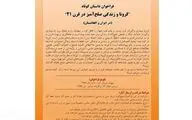 فراخوان داستان‌ کوتاه 
