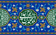 معرفی آثار ادبی در ثنای میلاد امام محمدتقی(ع) | بر زبان شکر خداى دادگر دارد رضا | جواد جود خداوند آسمان‌ها هست