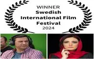 اهدای جایزه جشنواره بین‌المللی فیلم سوئد به «پریسان»