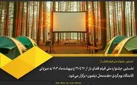 زمان و محل برگزاری جشنواره فیلم فضای باز اعلام شد