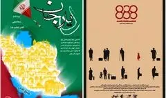 نمایش‌های «دیار» و «888» به صحنه آبی رسیدند