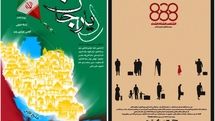 نمایش‌های «دیار» و «888» به صحنه آبی رسیدند