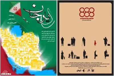 نمایش‌های «دیار» و «888» به صحنه آبی رسیدند