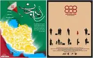 نمایش‌های «دیار» و «888» به صحنه آبی رسیدند