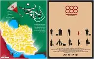 نمایش‌های «دیار» و «888» به صحنه آبی رسیدند