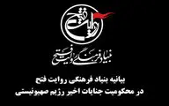 هنرمندان جبهه مقاومت جنایات رژیم صهیونیستی را محکوم کردند