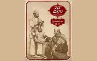 نمایشگاه مجازی عکس تاریخی‌ 