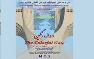 برگزاری نمایشگاه 