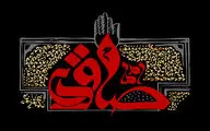 معرفی آثار ادبی در رثای شهادت امام جعفر صادق(ع) | کسی که عالم هستی در اختیارش بود | ملائکه همه پوشیده‌اند رخت عزا