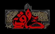 معرفی آثار ادبی در رثای شهادت امام جعفر صادق(ع) | کسی که عالم هستی در اختیارش بود | ملائکه همه پوشیده‌اند رخت عزا
