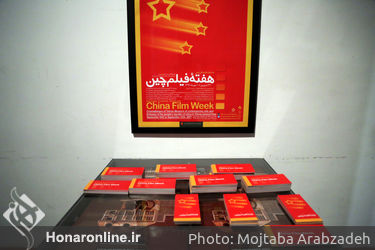 مراسم افتتاحیه هفته فیلم چین در سالن سینماتک موزه‌ هنرهای معاصر تهران‎