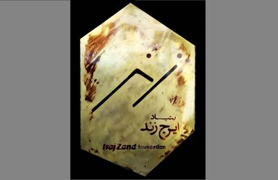 بنیاد ایرج زند آغاز به کار می‌کند