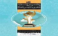 رونمایی پوستر و تیزر چهارمین جشنواره صنعتی
