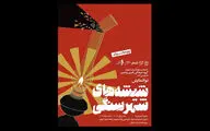 علما از نوانمایش «شیشه‌های شهر سنگی» می‌گوید | ماجرای زنی که در پی خانه فاطمه(س) و پدرش بود | اختصاص هزینه بلیت برای احیا و نشر نام اهل بیت(ع)