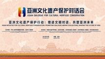 ‘Asian Dialogue for Cultural Heritage Conservation’ kicks off