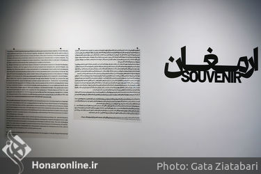 بازدید از "نمایشگاه ارمغان" و "عکس مفهومی" در موزه هنرهای معاصر 