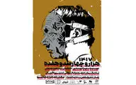 نمایش «۱۴۱۷» در تماشاخانه سرو به صحنه می‌رود