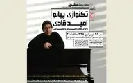 کنسرت تک‌نوازی پیانو در آمل به نفع سیل‌زدگان استان مازندران و گلستان